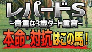 【レパードS予想】絶対に狙うべき「本命」と「対抗」はこの馬だ🐴【レパードステークステークス2021】