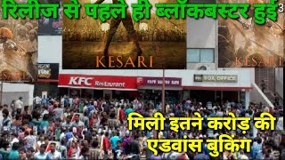Kesari movie रिलीज से पहले ही ब्लॉकबस्टर हुई फिल्म केसरी, मिली इतने करोड़ की एडवांस बुकिंग