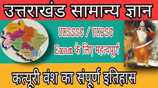 कत्यूरी वंश का संपूर्ण इतिहास | History Of Katyuri Dynasty | History of Uttarakhand | #Ukssc #Ukpsc