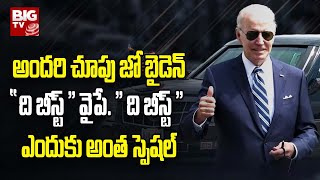 Joe Biden Delhi G20 Summit Visit : ఎంటర్ \