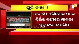 Minor Girl Allegedly Gang Raped In Balasore