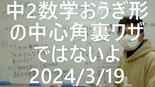 ナンバーワンゼミナール　中2数学　過去問から　おうぎ形の中心角裏ワザではないよ2024年3月19日