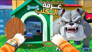 دخلت غرفة الكلب السرية يوميات قط نظارة الواقع الأفتراضي i am cat vr