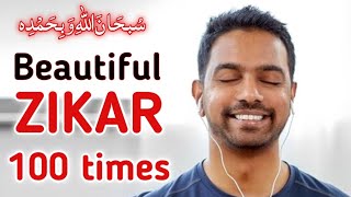 Heart Touching zikar | subhan Allahi wabihamdih 100 times | relax your heart Arabic, Urdu, English