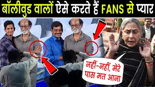 क्या हुआ जब Fan ने Rajinikanth के कंधे पर रख दिया हाथ | Rajinikanth Shocking Reaction | Rajinikanth