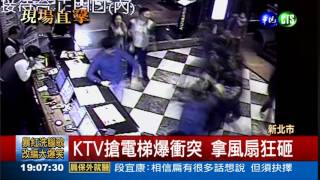 KTV搶電梯 兩派人馬開打