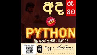 🔴LIVE | Python 2024 AL ICT | මුල ඉදන් අගට - DAY 02