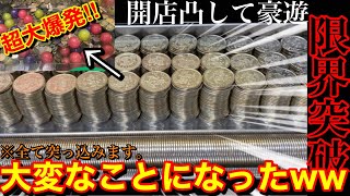 【子供が何してんの⁉️みたいな顔で見てきたww】朝からサムネのメダル全投入‼︎‼︎アラビアンジュエルにバカ入れしたら大変なことになりました【メダルゲーム】【前編】