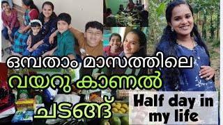 ഒമ്പതാം മാസത്തെ വയറു കാണൽ ചടങ്ങ് 🤰|| Day in my life #pregnancyvlog #ninemonthpregnancy