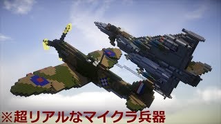 Minecraft軍事部 15年に作った兵器をまとめてみた Minecraft軍事部 15年に作った兵器をまとめてみた