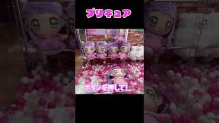 プリンセスエルちゃんがUFOキャッチャーにとじこめられた！キュアプリズムといっしょにたすけよう！ひろがるスカイ！プリキュア#shorts