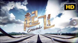 Channel 8 Crescendo 起飞 遗忘过去