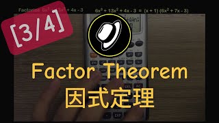 因式定理 | Factor Theorem