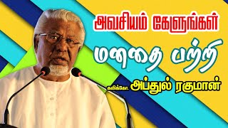 அவசியம் கேளுங்கள் உயர்குடி தாழ்குடி எப்படி தோன்றியது ||  Kaviko Abdul Rahman Ultimate Speech