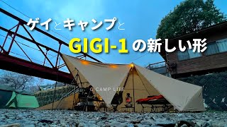 【ゲCAMP】新たな張り方！GIGI-1と過ごす雨のお花見キャンプ@ケニーズファミリーヴィレッジ