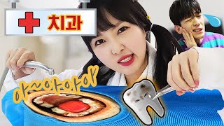 토니의 이가 몽땅 썩었어요! 유라 치과의사 출동! 키자니아 직업체험