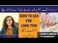 How to have SX for Long Time. Dr.Tahira Rubab
