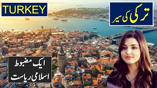 Interesting Facts About Turkey | ترکی کے بارے میں دلچسپ حقائق | DekhoAurJano