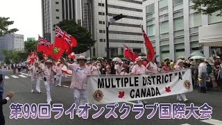 第99回ライオンズクラブ国際大会福岡2016