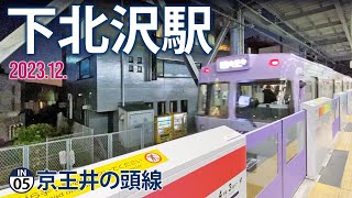 京王井の頭線【下北沢駅】2023.12.東京都世田谷区北沢