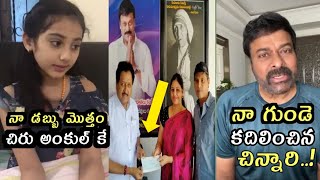 చిరంజీవి గుండెను కదిలించిన చిన్నారి| Chiranjeevi Emotional about Anshi Prabala donation| Belikebro