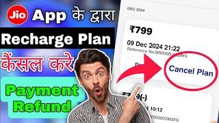 Jio Double Recharge On Same Number | Plan Cancel Kare, Bahut Hi Simple Tarike Se | #Jioplansproblem