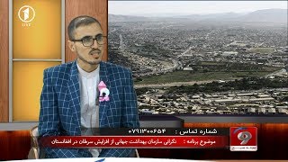 Morning Magazine 03.11.2018 - نگرانی سازمان جهانی بهداشت