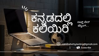 Manual Testing in Kannada Part - 11 (Different Types of Testing)