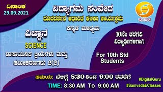 Samveda 2021-22 | Day-87 | 10thClass | Science | Kannada Medium | 08:30AM | 29-09-2021 | DD Chandana