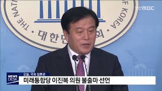 미래통합당 이진복 의원 불출마 선언, 200219