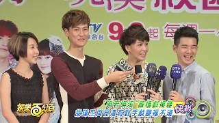 150908 娛樂百分百 明若曉溪校園首映會報導 (曾沛慈、SpeXial-Evan、五熊、胡瑋杰)