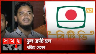 বিটিভির জনপ্রিয়তা ফেরাতে পরামর্শ দিয়েছে জামায়াত | Dr. Md. Shafiqul Islam Masud | Jamaat-e-Islami