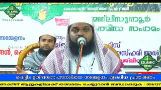 ഈ ലോകത്തോട് വിട പറയുന്നവന്റെ അവസാന രംഗം ഖുർആൻ പറയുന്നു...!!! KUMMANAM NIZAMUDHEEN AZHARI SPEECH