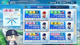 視聴者参加型　栄冠ナイン２０２０　４ぬか甲子園優勝するまで配信　クリア後