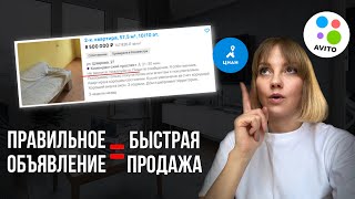 Не допускайте эти ошибки при продаже квартиры! Как правильно составить объявление о продаже квартиры