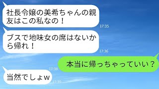 社長の娘の親友の結婚式で、私の席を勝手に取り除いた中学時代の上位カーストの女が、マウントを取ってきたため、言われるままに帰って真実を伝えた結果がwww