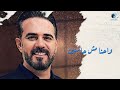 wael jassar sad songs اجمد الاغانى الحزينة وائل جسار