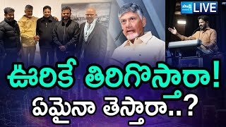 LIVE: Chandrababu \u0026 Revanth Reddy Davos Tour | Nara Lokesh | Pawan Kalyan | @SakshiTV