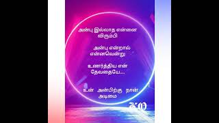 #,உன் அன்பிற்கு நான் அடிமை (feel my love)