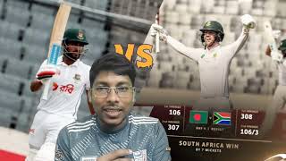 ২য় টেস্টে বাংলাদেশ কামব্যাক করবে? Bangladesh vs South Africa Test