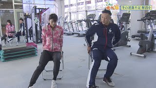 いわて元気○（マル）　【冬の運動不足解消】（2020/2/4放送　ニュースプラス１いわて）