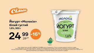 Щедрі тижні: Йогурт «Молокія» білий густий 1,6% стакан (27.11.2023-17.12.2023)