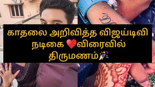 காதலை அறிவித்த விஜய்டிவி நடிகை♥️ விரைவில் திருமணம்🎉🔥♥️/#marriage #update #nnk #couple