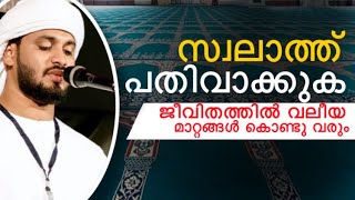 സ്വലാത്ത്‌ വർധിപ്പിച്ചാലുള്ള ഗുണങ്ങൾ | kaleel hudavi 2021