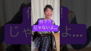 イタズラ大好き脳性麻痺児たくちゃん