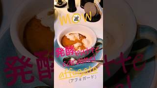 MOW 発酵バターキャラメルアフォガード✨#espresso #MOW #affogato