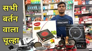 सभी बर्तन वाला इंडक्शन चूल्हा I PIGEON EVA 2000W IUNDER 4000 I INDUCTION CHULHA I UNBOXING \u0026 REVIEW