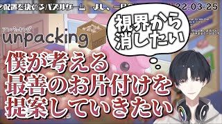 【解像度高】1分間に457文字喋るミニマリスト夢追翔のunpacking【にじさんじ切り抜き】