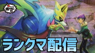 【ランクマ配信】【ポケモン剣盾】3桁位に復帰したい【金魚】