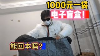 花1000RMB买了一袋电子产品，最后居然开到了100多个手机壳！【狗兴开箱】